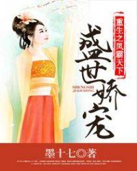 盛世娇宠之重生嫡女很嚣张全文阅读