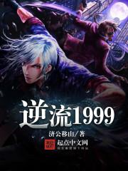 逆流1982txt精校