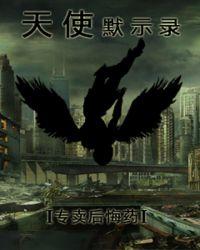 默示录的天使