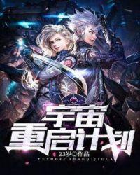 闪电侠为什么可以重启宇宙