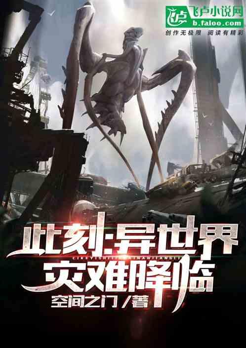 异世界灾难