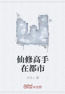 双修神医高手在都市