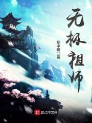 无极祖师像\图片