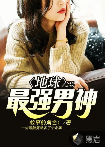 超神学院之地球最强神