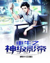 重生之神级影帝txt枫叶红