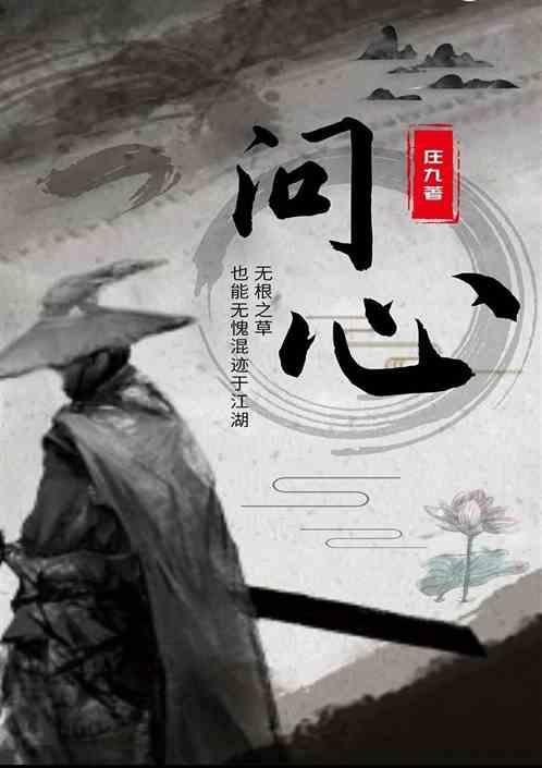问心自问啥意思