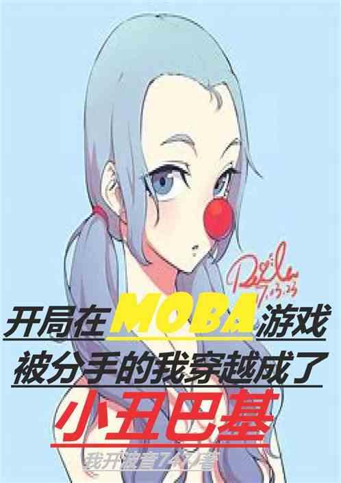 开局就被分手的