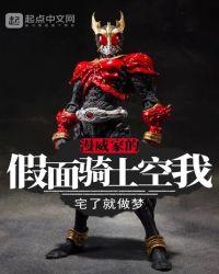 漫威家的假面骑士空我起点