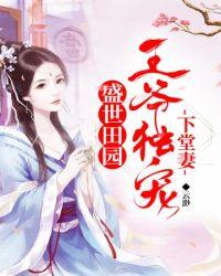 王爷独宠下堂妻容离
