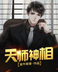 天师神相TXT