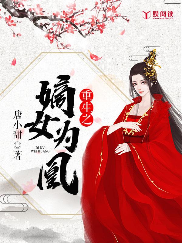 重生之嫡女为凰柳若言