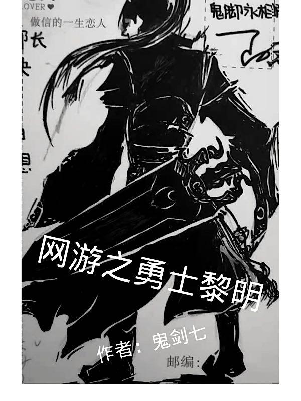 网游之屠龙勇士