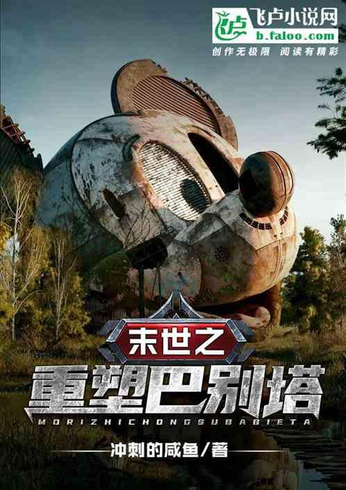 重塑巴别塔专辑