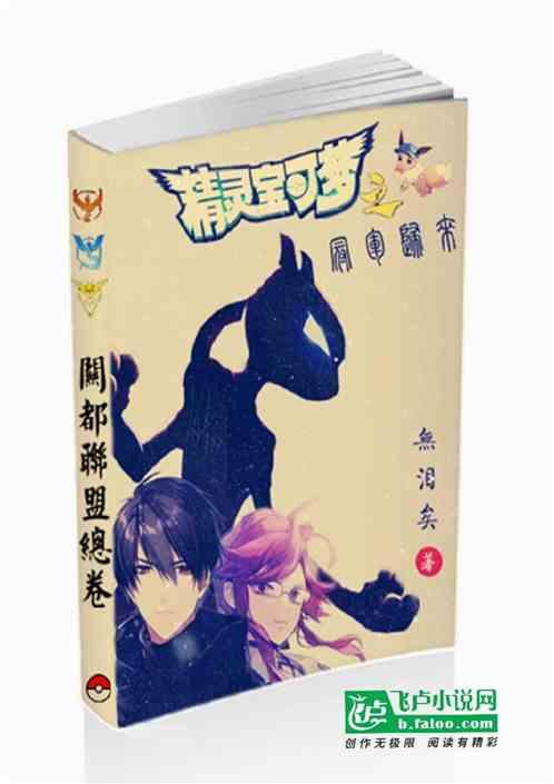 龙在精灵冠军归来