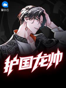 至尊狗剩护国神帅