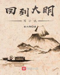 带着仓库回到大明