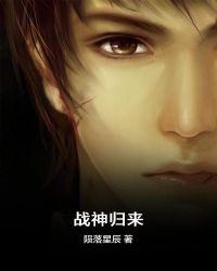 战神归来关漾