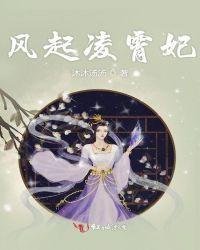 赢风什么时候喜欢凌霄