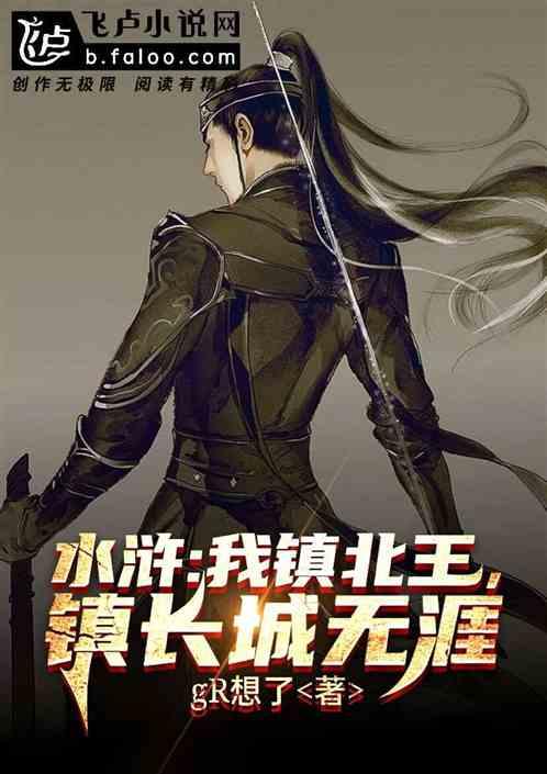 镇长城无涯_