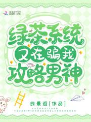 绿茶系统怎么样
