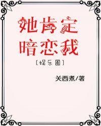 天后说她暗恋我[娱乐圈
