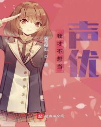 我才不想当omega免费阅读全文