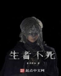 死者不死