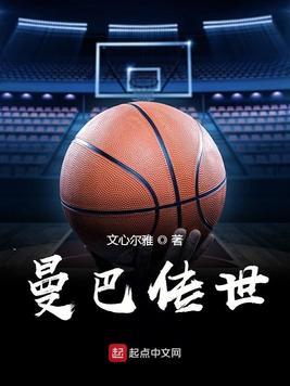 曼巴传世五分钟狂砍28分