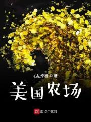美国农场电影
