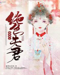 世子他今日又病了TXT