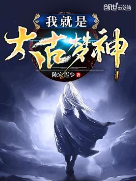 太古一梦