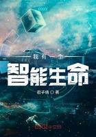 我有一个智能生命爱电子书