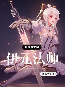 元心法师第一季