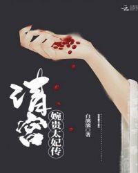 贵妃娇且媚(重生)免费阅读