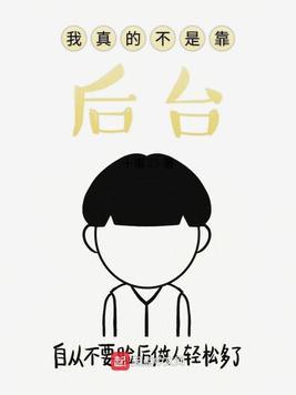 我真的不是靠脸