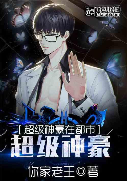直播之至尊神豪免费阅读