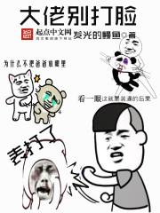 满级大佬打脸全世界