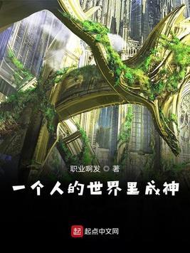一个人的世界one