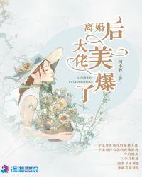离婚后带崽嫁大佬