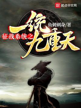 异界征战之一统天下