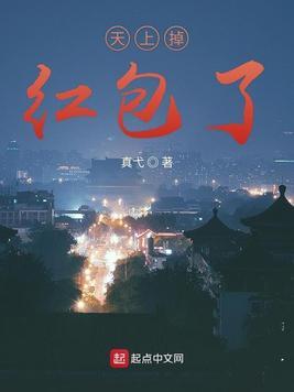天上下红包雨图片
