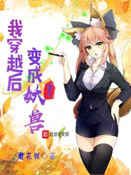 主角穿越后有一个妖兽分身