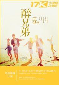 兄弟醉吧