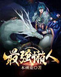 最强懒人免费