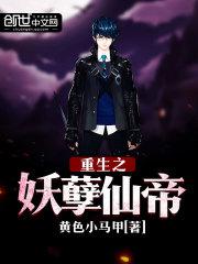 重生之妖孽仙帝在都市林轩