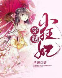 穿越之盛世狂妃