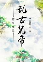 原来我是乱古荒帝有声喜马拉雅