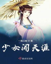 少女闯天涯有男主吗