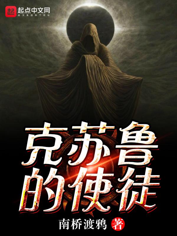 克苏鲁的使徒zip