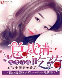 天价总裁宠妻有瘾